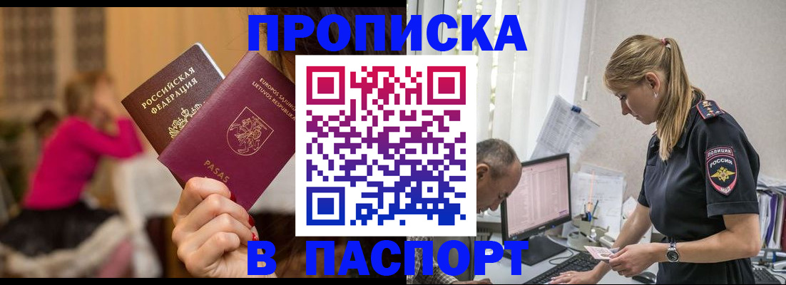 прописка иностранных граждан в Адыгейске