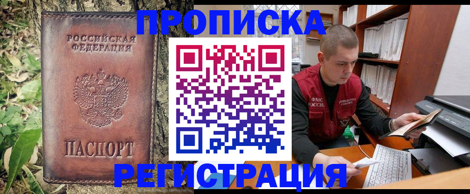 временная регистрация законно в Адыгейске