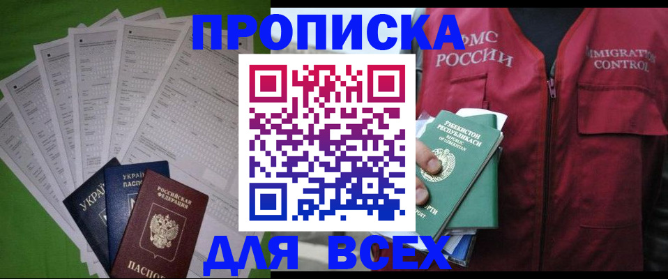 прописка паспорт в Адыгейске